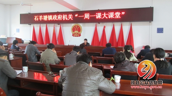 【石羊塘镇“一周一课大课堂”】 提高执行力