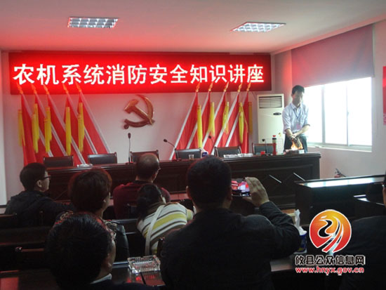 攸县农机局举办消防安全知识讲座