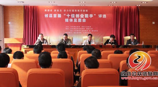 攸县首届“十佳创业能手”评选活动候选人媒体见面会今日召开