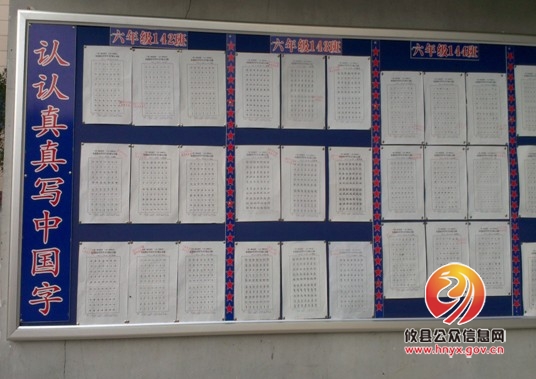 认认真真写中国字 堂堂正正做中国人