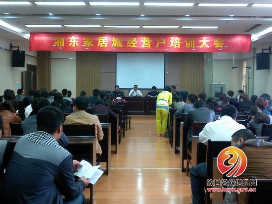 城关工商所与市管所联合举办一期湘东家居城经营户培训班