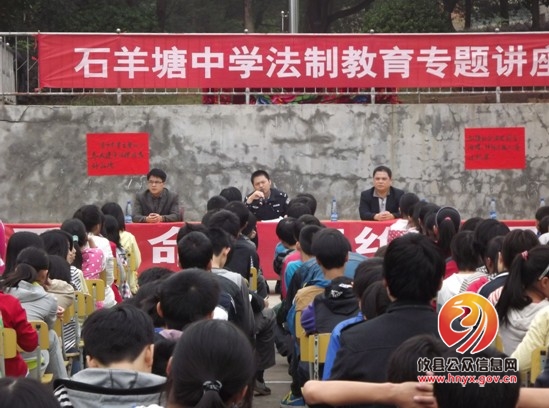石羊塘镇中学：法制教育进校园，师生聆听受教育