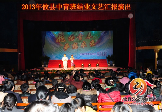 攸县举行2013年中青班结业文艺汇报演出