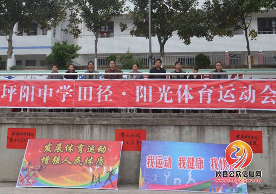 坪阳庙乡中学举行阳光体育运动会