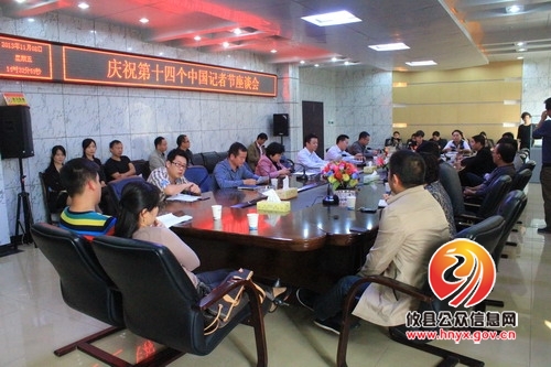 第十四个中国记者节座谈会在县广电台召开