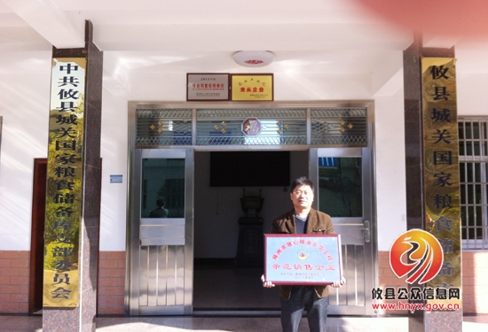 攸县粮食局积极推进“放心粮油”示范工程建设