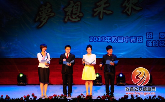 攸县举行2013年中青班结业文艺汇报演出