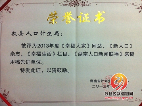 县人口计生局宣传工作受表彰