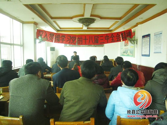 新市镇组织全体机关干部学习党的十八届三中全会精神