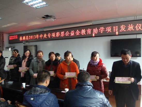 县教育局举行2013年中央专项彩票公益金教育助学项目发放仪式