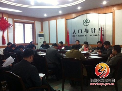 攸县召开县人口计生领导小组成员暨计生协常务理事会议