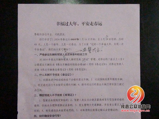“幸福过大年 平安走春运”