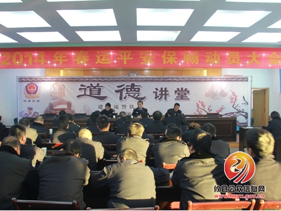 攸县交警大队召开2014年春运平安保畅动员大会
