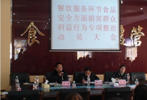 株洲县召开餐饮服务环节食品安全方面损害群众利益行为专项整治动员会