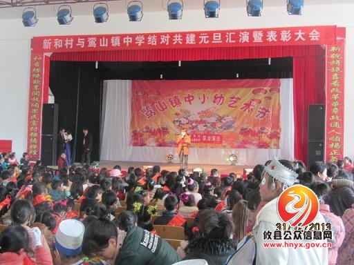 鸾山镇中学喜迎2014年元旦