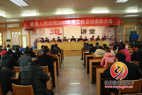 攸县法院召开年终总结表彰大会
