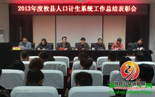 攸县人口计生局“四会合一”提效能