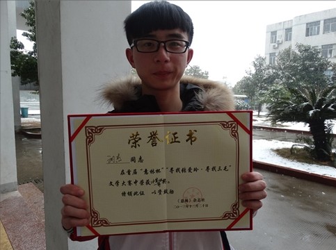 株洲县五中刘杰同学荣获全国文学大赛一等奖