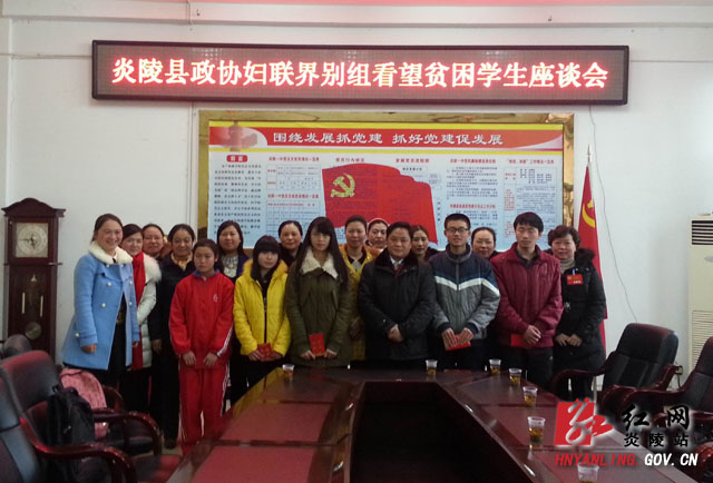 县政协妇联界别组看望慰问一中贫困学子