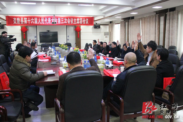 【两会快线】县人代会召开主席团第一次会议