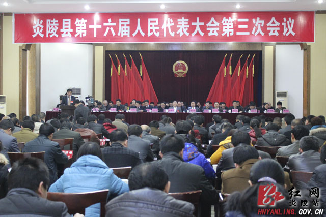 【两会快线】县十六届人大三次会议隆重开幕