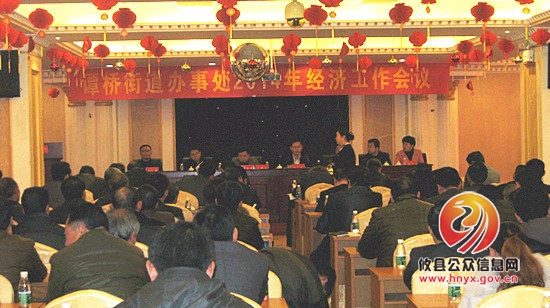 凝聚人心促发展——谭桥街道办事处召开经济工作会部署工作