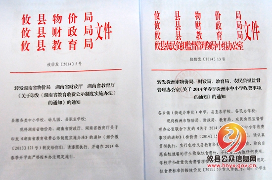 2月16日全县中小学开学 各项收费明白公示