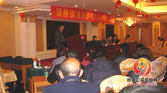 凝聚人心促发展——谭桥街道办事处召开经济工作会部署工作