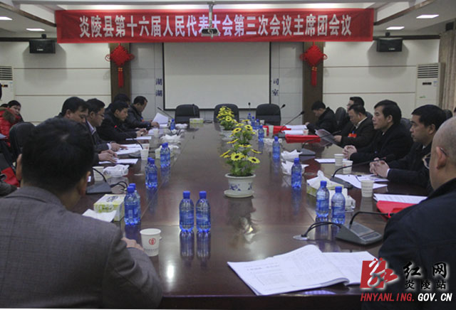 【两会快线】县人代会召开主席团第二次会议