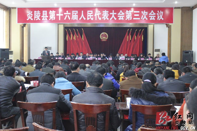 【两会快线】县人代会举行第二次全体会议