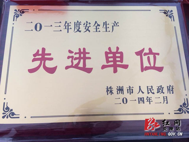 我县2013年度安全生产工作获市先进单位