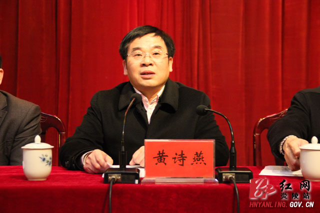 炎陵县召开党务工作会议