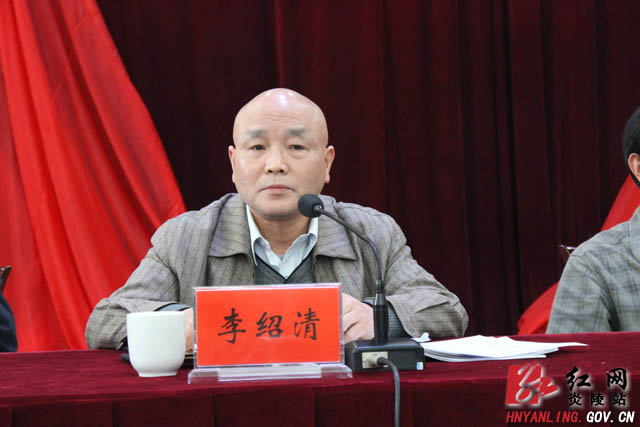 炎陵县召开党的群众路线教育实践活动动员大会