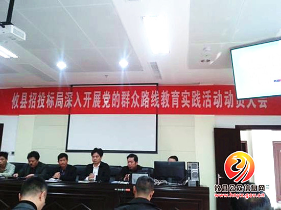[工作动态]县招投标局“优服务、强监管、严自律”积极开展教育实践活动