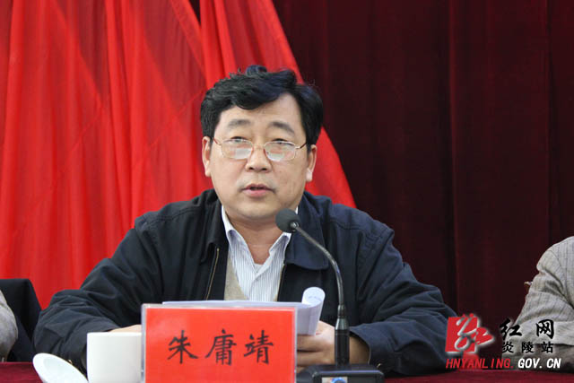 炎陵县召开党的群众路线教育实践活动动员大会