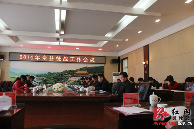 全县统战工作会议暨首届＂同心人物＂表彰大会召开