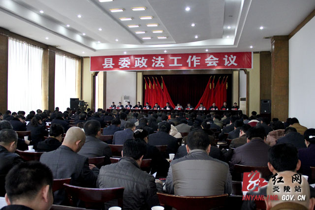 县委政法工作会议召开