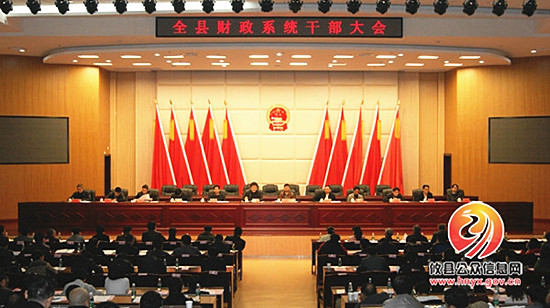 攸县财政局召开全县财政系统干部大会