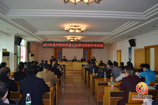 攸县卫生监督所举办医疗机构负责人法律法规知识培训班