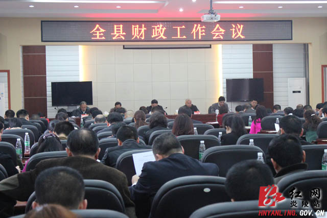 全县财政工作会议召开