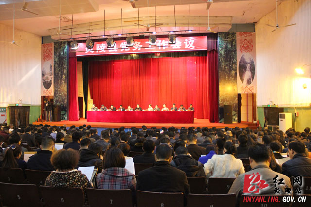 炎陵县召开党务工作会议