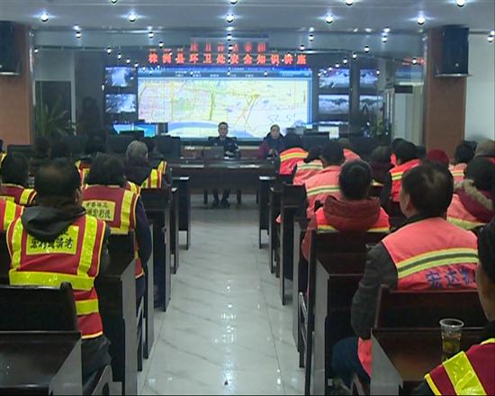株洲县举办环卫安全知识讲座