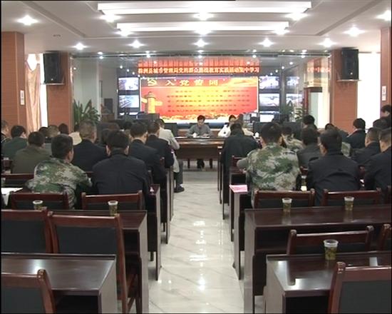 县城管局集中学习习总书记重要讲话精神