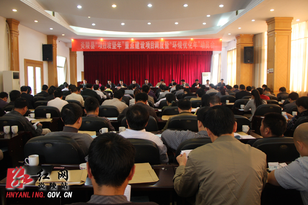 我县召开＂项目攻坚年＂重点建设项目调度暨＂环境优化年＂动员大会