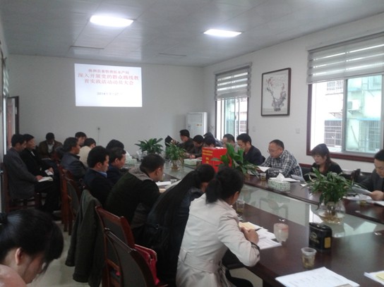 畜牧局召开党的群众路线教育实践活动动员大会