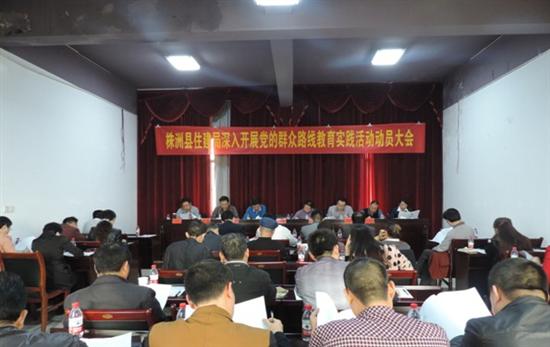 县住建局召开党的群众路线教育实践活动动员大会