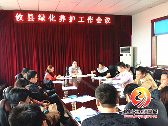 攸县市政园林管理处召开绿化养护工作会议