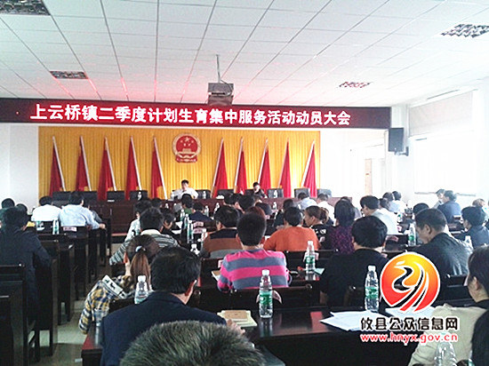 上云桥镇：部署动员二季度计生工作