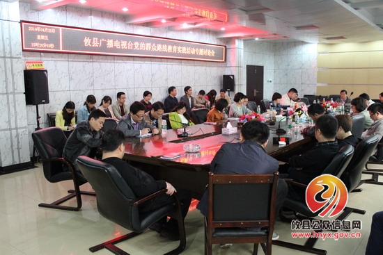 攸县广播电视台开展党的群众路线教育实践活动大讨论