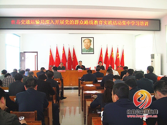 攸县交通运输局深入开展党的群众路线教育实践活动集中学习培训